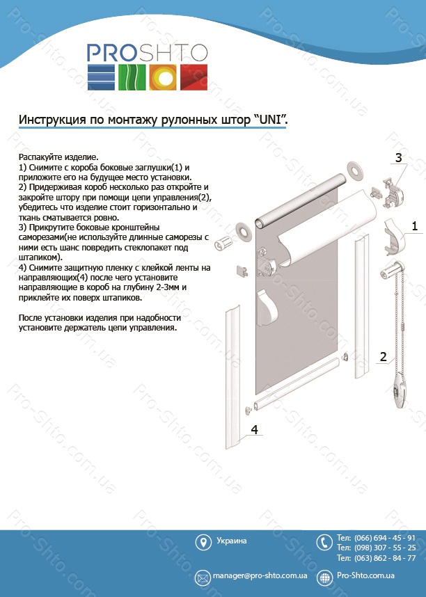 Рулонная штора на системе UNI