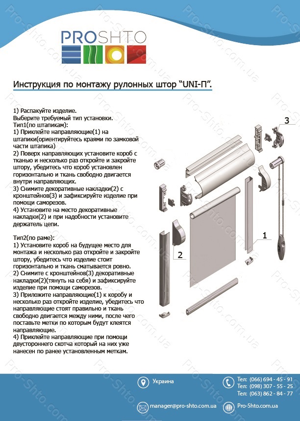 Рулонная штора на системе UNI-П