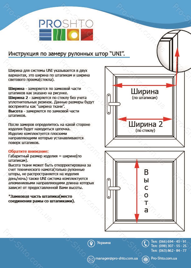 Рулонная штора UNI