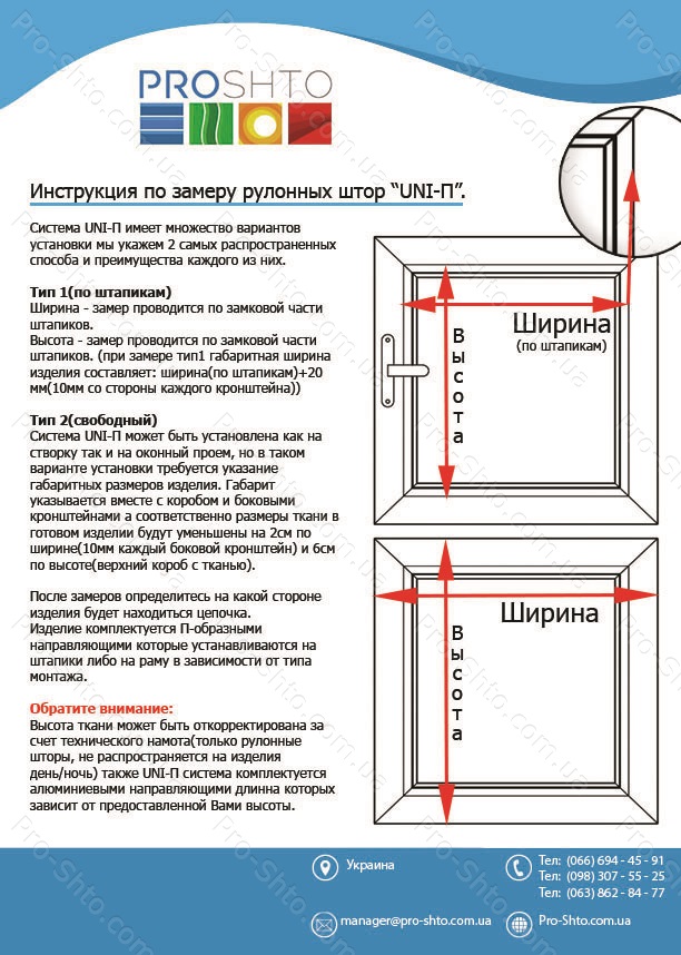 Рулонная штора UNI-П