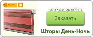 день ночь мини