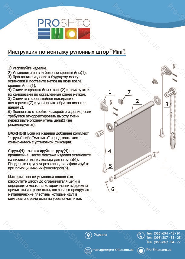 Рулонная штора mini