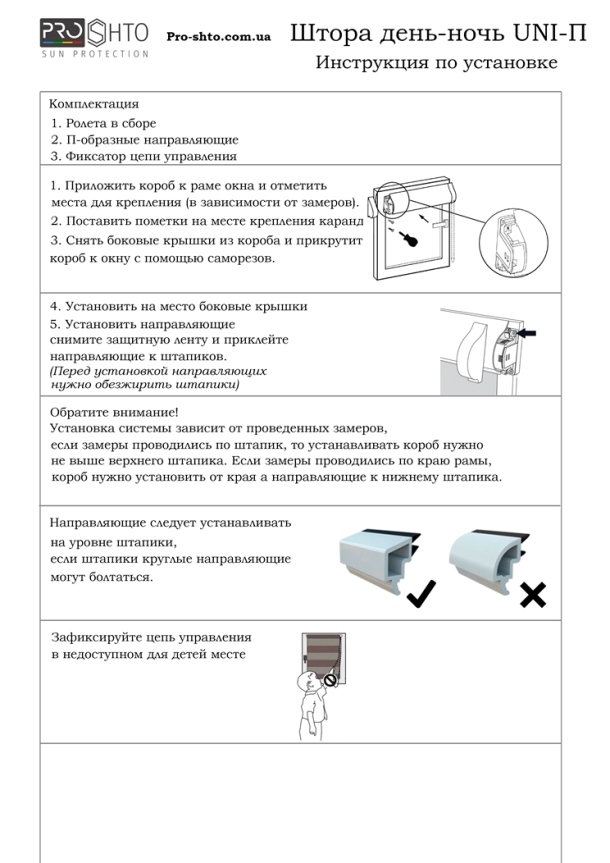 инструкция по замеру шторы день ночь кассетного типа