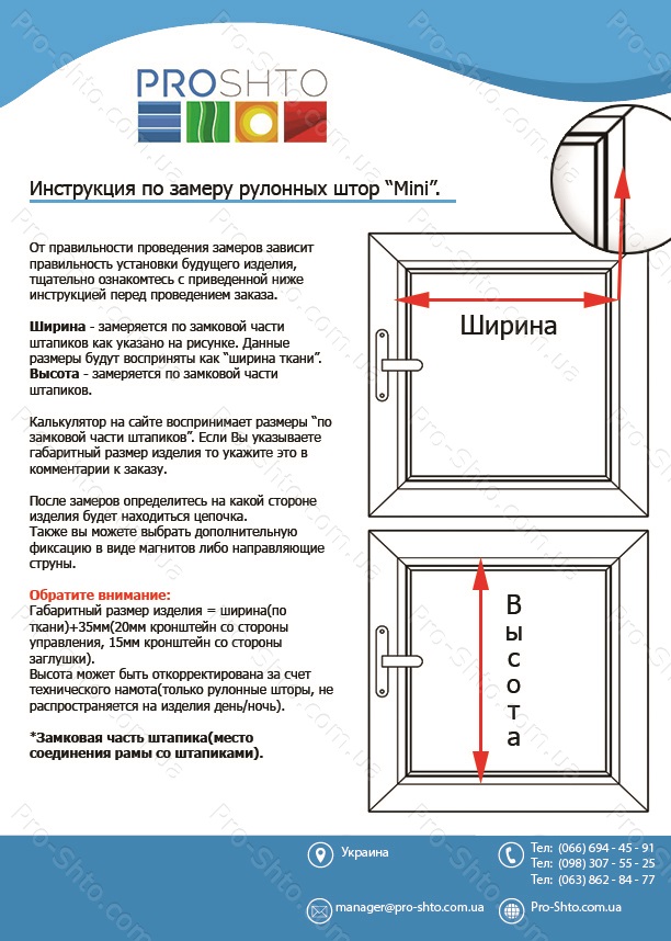 Рулонная штора mini